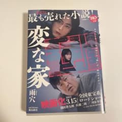 変な家 文庫版のサムネイル