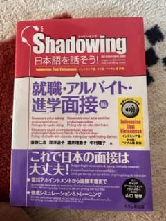 Shadowing 日本語を話そう！のサムネイル