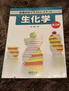 栄養科学イラストレイテッド 生化学 第3版のサムネイル