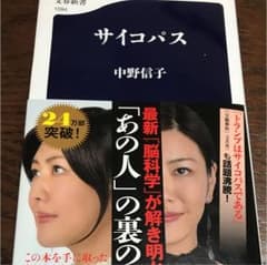 サイコパスのサムネイル