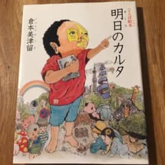 明日のカルタ : ことば絵本のサムネイル