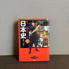 日本史　漫画のサムネイル
