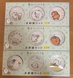 自分ツッコミくま 皿 3点セットのサムネイル