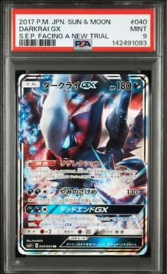 ダークライGX RR SM2+ 新たなる試練の向こう 040/049 PSA9 - メルカリ