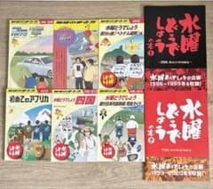 水曜どうでしょう×地球の歩き方　既刊6冊＋水曜どうでしょうの本　２冊　8冊セット m49350808570_1.jpg?1749625888