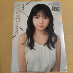 日向坂46 齋藤京子　ファイル　ヤングチャンピオンのサムネイル
