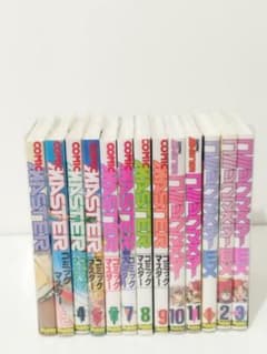 【初版】COMIC MASTER コミックマスター 13冊セット