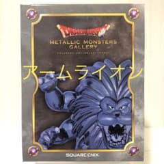 メタリックモンスターズギャラリー アームライオン - メルカリ