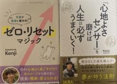 ゼロ・リセットマジック　心地よさセンサーを磨けば人生は必ずうまくいく！のサムネイル