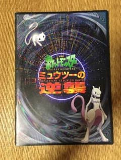 劇場版ポケットモンスター　ミュウツーの逆襲　パンフレットのサムネイル