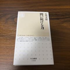 【6/7まで】問い続ける力　石川善樹のサムネイル