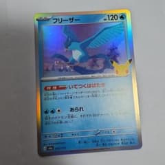 フリーザー ポケモンカード 012/103のサムネイル
