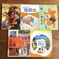 小学校4年 教科書 5冊セット 国語 算数 理科 社会 書写 - メルカリ