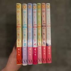 山田くんとLv999の恋をする 1-7巻セット ましろのサムネイル