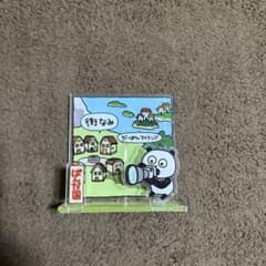 にしむらゆうじ アクリルスタンド あなたもバビュンと大冒険まつり ごきげんパンダのサムネイル
