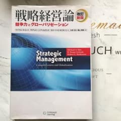 戦略経営論 : 競争力とグローバリゼーションのサムネイル