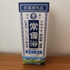 医薬部外品 常備浴 立山ブルー 400ml 薬用入浴剤 富山常備薬 ヒノキの