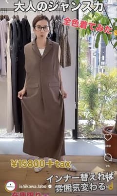 イシカワラボ　ジレワンピース m49357415944_1.jpg?1766810481