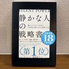 静かな人の戦略書 ジル・チャンのサムネイル