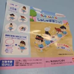 가챠 크레용 신짱 슈슈포포고코 보짱