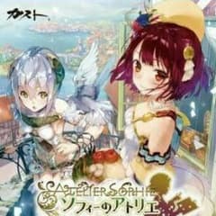 ソフィーのアトリエのサムネイル