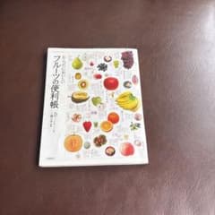 からだにおいしいフルーツの便利帳 = Useful book of fruitsのサムネイル