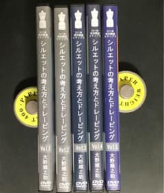 大野順之助 シルエットの考え方とドレーピング 5枚揃 アミコファッションズのサムネイル