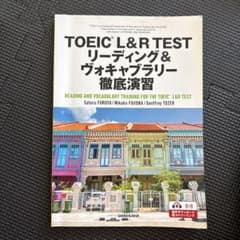 TOEICリーディング&ヴォキャブラリーのサムネイル