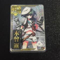艦これ アーケード AC 木曽 改 ホロのサムネイル