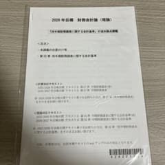 【2026年CPA理論】財務会計論 四半期財務諸表 会計基準追加論点のサムネイル