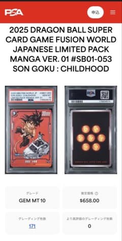 ドラゴンボール フュージョンワールド 孫悟空：少年期 PSA10のサムネイル