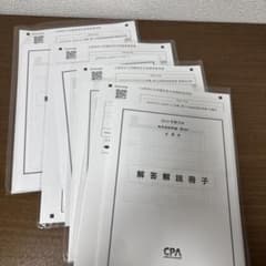 2026年　CPA公認会計士短答式答練第3回のサムネイル