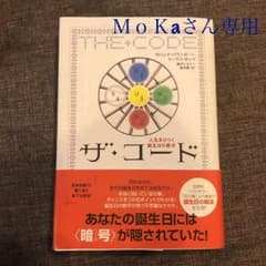 ザ・コード : 人生をひらく誕生日の数字のサムネイル