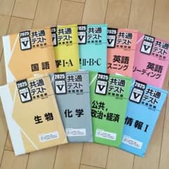 パックV共テ実践問題 国数IAIIBC英LR化生公共政経情報 m49360868623_1.jpg?1754020127