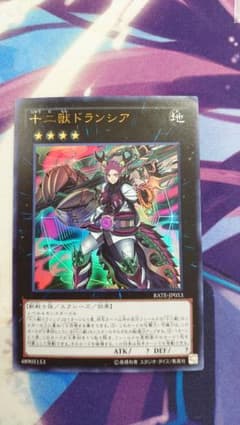遊戯王 十二獣ドランシアのサムネイル