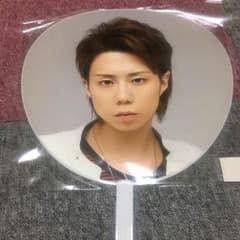 北山宏光うちわのサムネイル