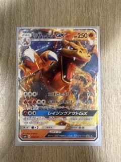 ポケモンカード リザードンGX SMH 013/131のサムネイル