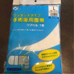 新品  腹帯のサムネイル