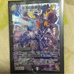 ザビミラ デュエマのサムネイル