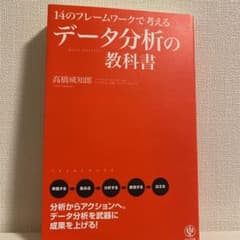 データ分析の教科書のサムネイル