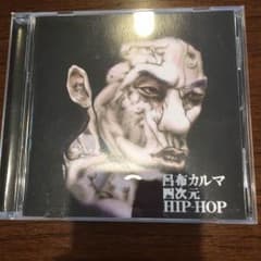 呂布カルマ/四次元HIP-HOPのサムネイル
