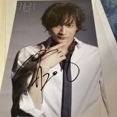 小関裕太さんの直筆サイン入りポスターのサムネイル