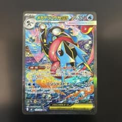 メガゲッコウガex SAR MEGA 拡張パック ニンジャスピナー キラ 11…のサムネイル