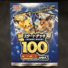 h*e様 スタートデッキ100 コロコロのサムネイル