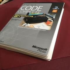 code complete 第2版 完全なプログラミングを目指して 上のサムネイル