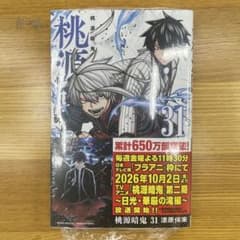 桃源暗鬼　31巻　未読　シュリンク付きのサムネイル