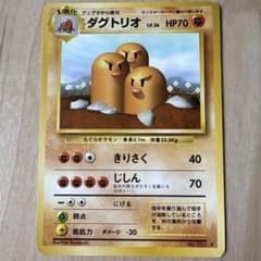 NO102 ポケモンカード 初代 旧裏 旧裏面 ダグトリオ - メルカリ