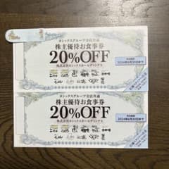 ヨシックス株主優待　20％OFF食事券のサムネイル