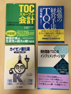 TOC関連ビジネス書セットのサムネイル