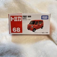 トミカ　郵便車《プレゼント付き！》のサムネイル
